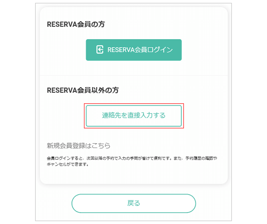 「連絡先を直接入力する」をクリック。